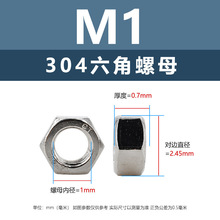 亿锢亿锢直销304六角螺母M2M3M4M5M6M8六角螺帽螺丝帽316不锈钢螺