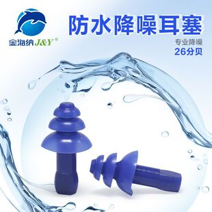 Swimming Earplugs Silicone Waterproof Shower Shampoo Industrial Workshop Anti-Noise Sleep Sound Insulation Silicone Earplugs Wholesale