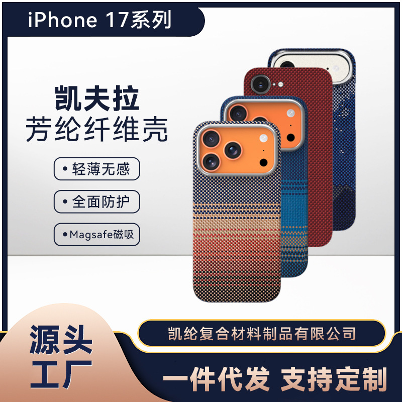 Suitable for Apple 17Promax Kevlar Mobile Phone Case 17Air Ultra-Thin Magnetic Protective Cover 17 Aramid Fiber Case