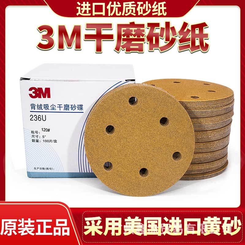 3M干磨砂纸5寸6孔汽车打磨抛光工具6寸17孔圆形干磨植绒气磨机