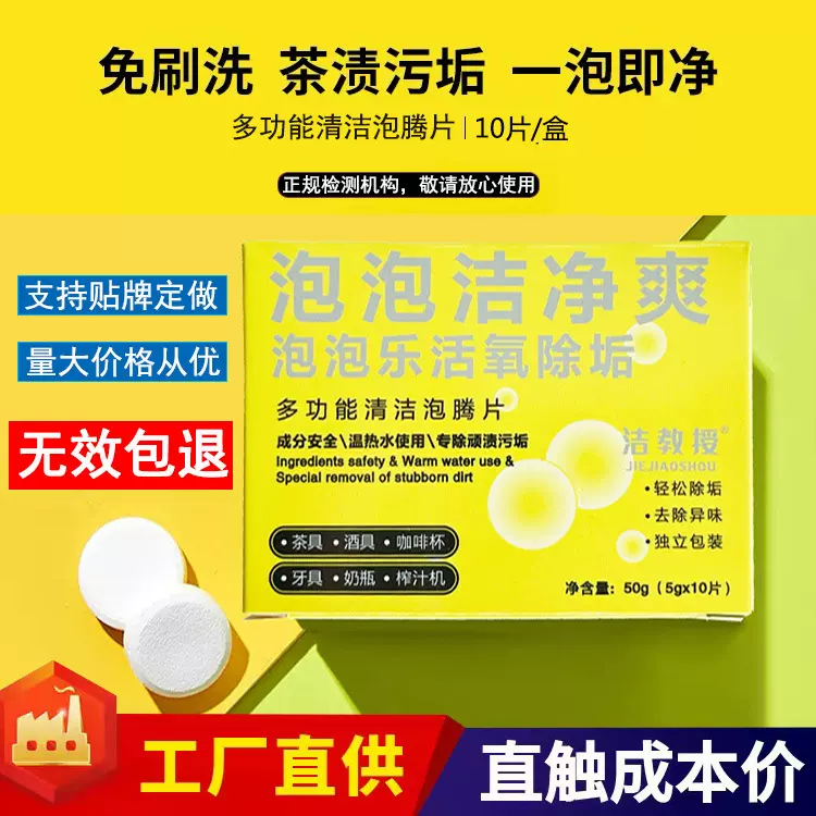 活氧除垢泡泡乐清洁片 除垢泡腾片多用途清洁剂不伤茶具免刷清洁