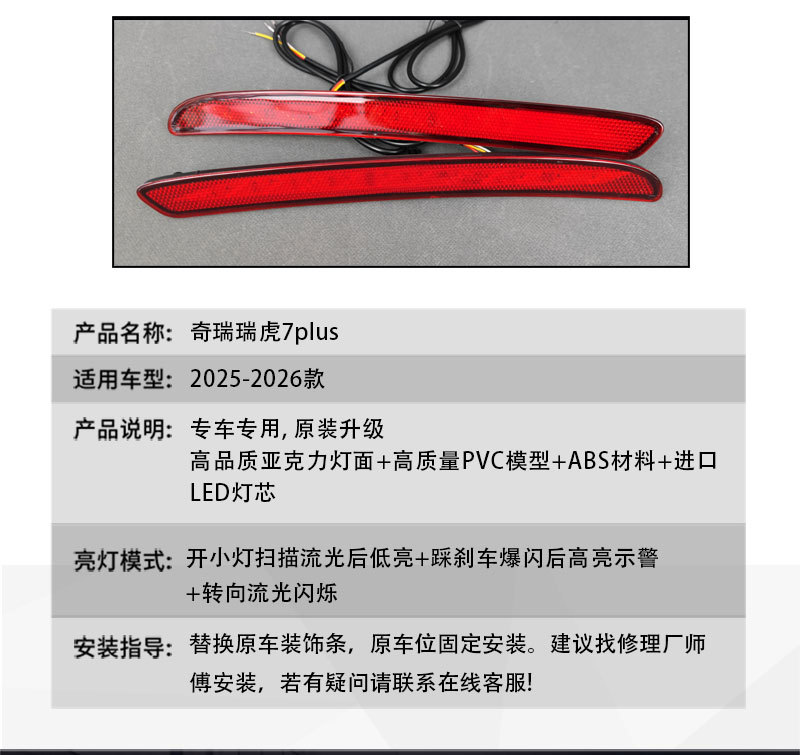 Suitable for 25-26 models of Chery Tiggo 7Plus rear bumper light EBRO S700, specially designed LED brake light for modification