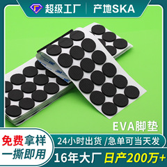 メーカー直供eva泡綿スペーサーテーブルチェア脚消音黒色自己接着eva足マット円形evaメッシュ足マット