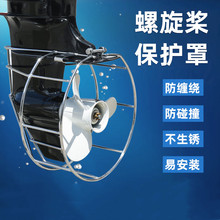 雅马哈螺旋桨防护罩铃木东发不锈钢网罩水星百胜舷外机桨叶保护罩