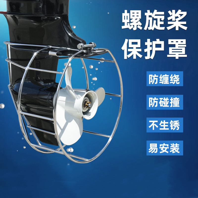 雅马哈螺旋桨防护罩铃木东发不锈钢网罩水星百胜舷外机桨叶保护罩