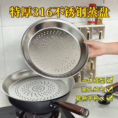 加厚炒锅蒸盘316不锈钢蒸屉蒸格隔水铁锅蒸架通用蒸笼