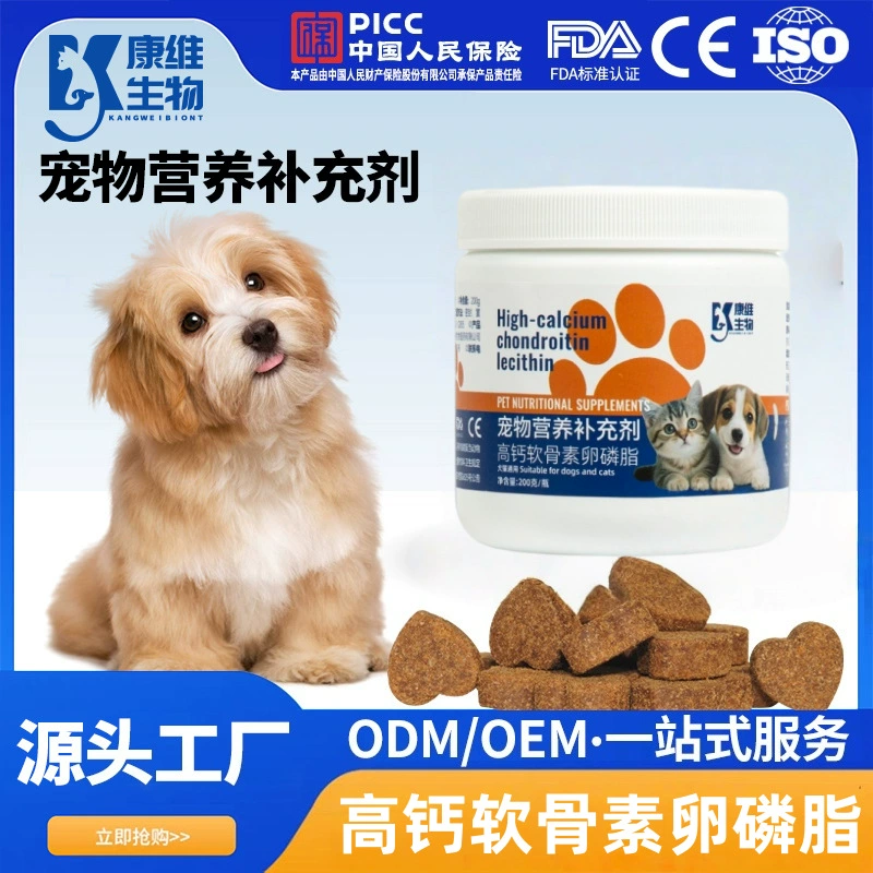 Универсальный хондроитин и лецитин для кошек и собак, для здоровья суставов, для формирования костей, хондроитин и лецитин для домашних животных