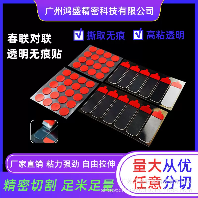 春联无痕胶 高粘易撕不留痕免钉胶 春节装饰家用纳米胶带工厂定制
