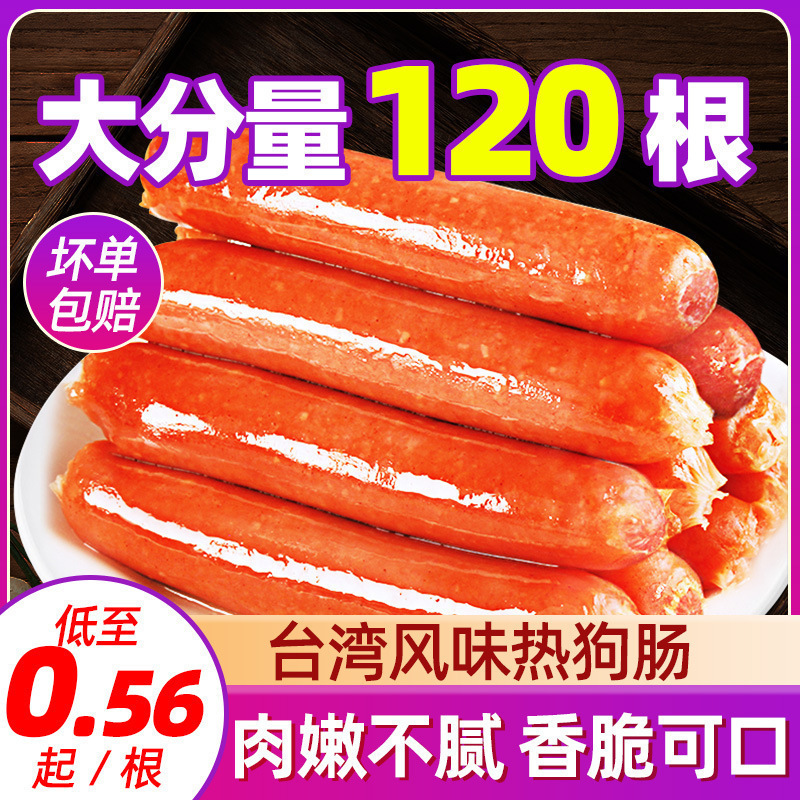 脆皮烤肠热狗整箱台式手抓饼火腿肠台湾风味纯肉商网红香肠