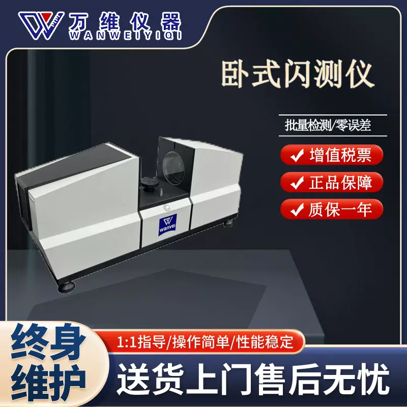 卧式一键闪测仪WV-SC100W 一键快速测量 轴类检测神器 万维仪器