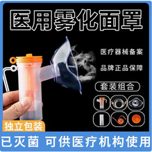永恒华冠医用雾化面罩一次性使用氧气雾化器面罩成人儿童雾化面罩
