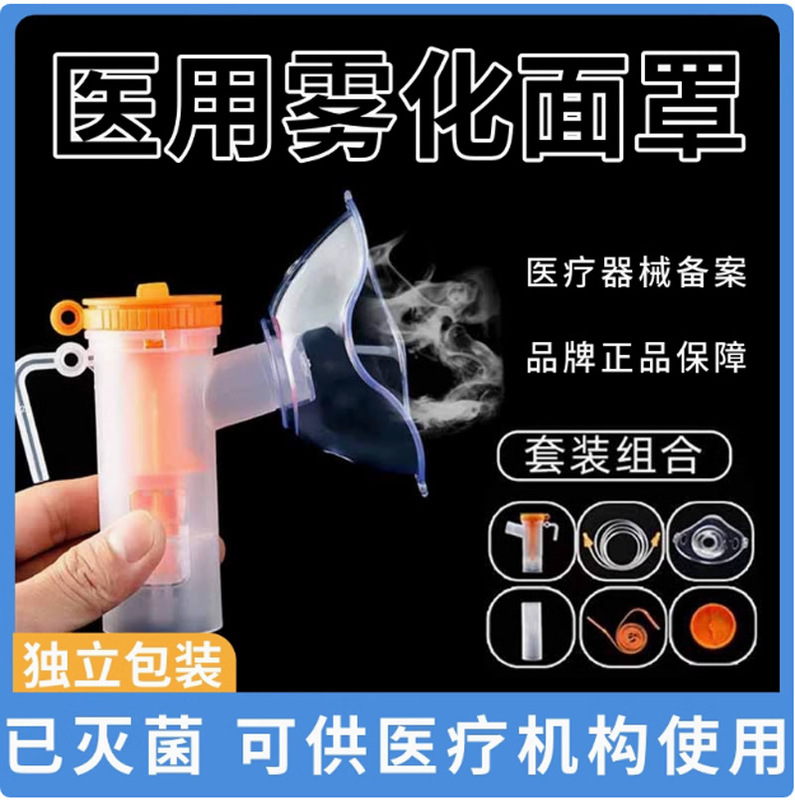 Everlasting Huaguan Medical Atomization Mask Disposable Oxygen Atomizer Mask Adult and Kidsren Atomization Mask