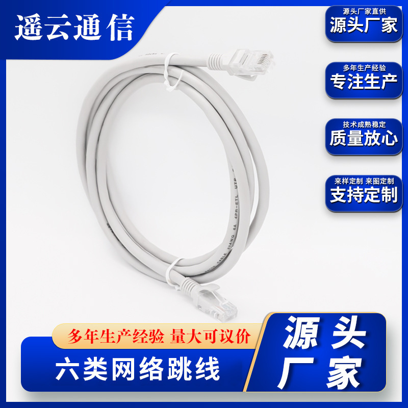 Yaoyun Manufacturer Category 6 Network Cable 23Awg Utp Network Jumper Copper-Clad Aluminum/Pure Copper Network Cable Engineering Network Cable