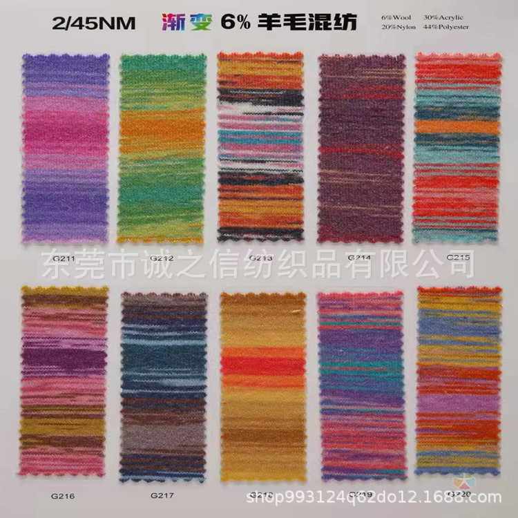 6%羊毛混纺渐变羊毛混纺6羊毛色纱现货春夏新品