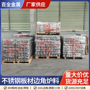 304/316L/2205/304L Stainless Steel Precision Casting Furnace Material Stainless Steel Scrap Scraps