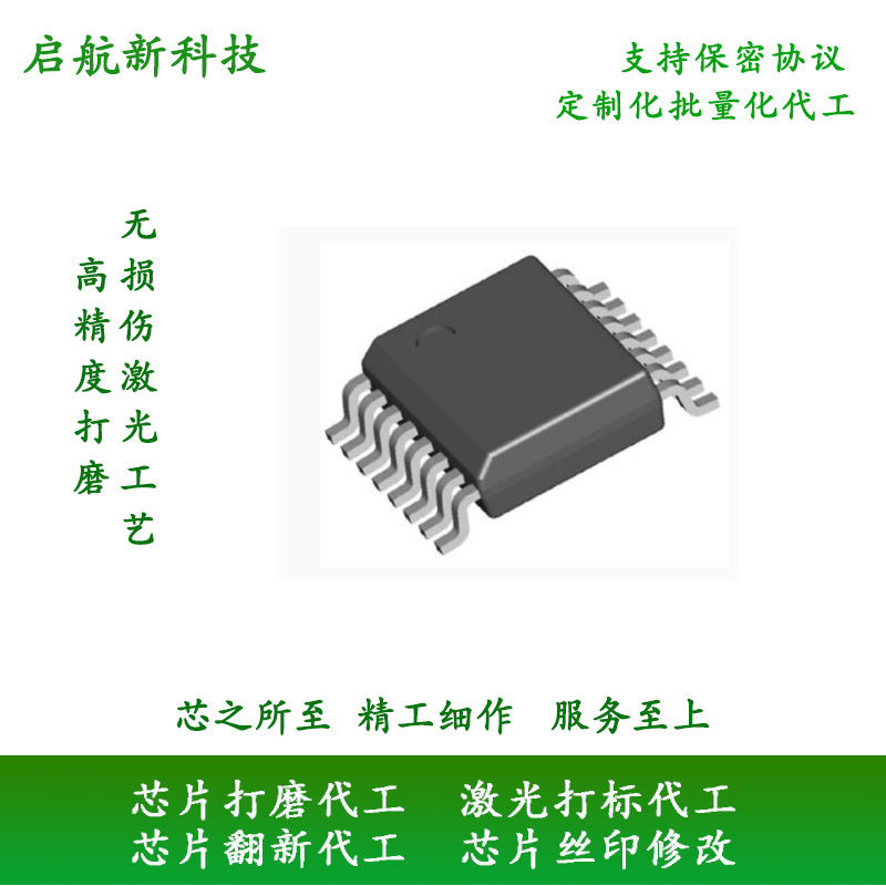 MCU系列芯片去丝印 芯片改丝印 芯片打磨 ic磨字 0.02mm高精度磨