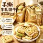 福建夹心手工手撕饼干