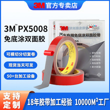 3mPX5008双面胶带强力无痕挂钩免底涂胶带耐高温汽车泡棉3m双面胶