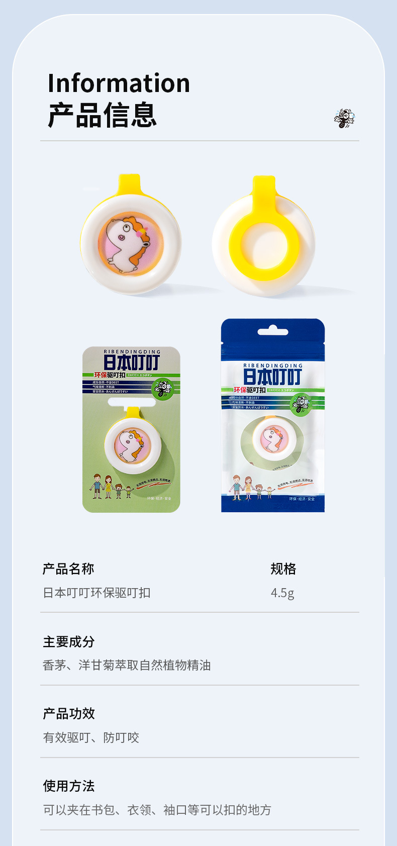 日本叮叮驱蚊扣_08