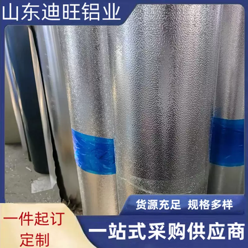 现货橘皮花纹铝卷 保温材料压花薄铝板铝带铝皮保温铝卷 量大价优