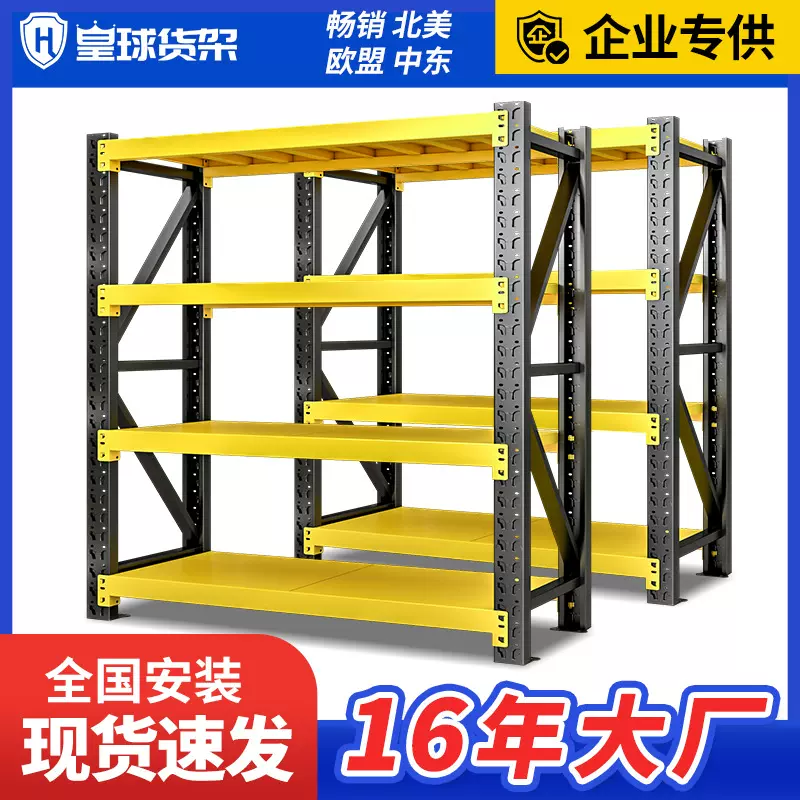 皇球仓储货架家用货架置物架仓库轻型储藏室地下室铁架子现货批发
