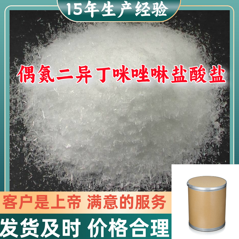 偶氮二异丁咪唑啉盐酸盐 99%含量客户至上源头工厂浙江上海江苏