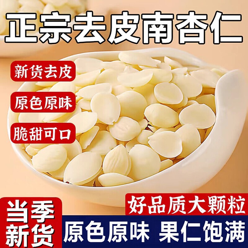 Authentic Southern Almonds, Sweet Almonds, New Product, Xinjiang Original Flavor Almond Nuts, Peeled Almond Slices, Specialty Wholesale