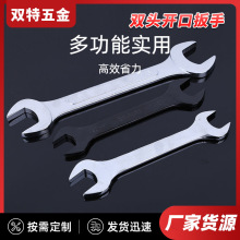 厂家批发镜面手动开口扳手死口扳手五金工具双头扳子呆扳手呆扳手