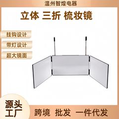 クロスボーダー立体 70% off ミラー格納式フック吊り下げ化粧鏡三面折りたたみ高精細化粧鏡三面