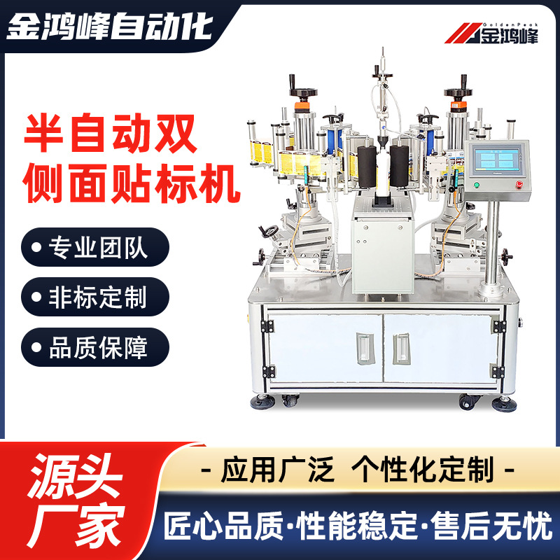 小型半自动双侧面贴标机 润滑油机油瓶方瓶扁瓶洗衣液双面贴标机