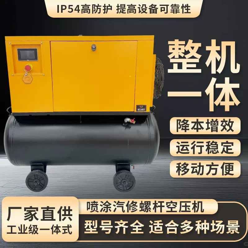 螺杆式空压机7.5kw永磁变频一体式螺杆空压机工业大型空气压缩机