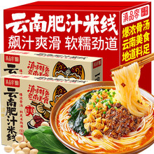 滇品客云南特产肥汁米线早餐方便速食小锅米粉丝懒人宵夜港式米线