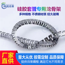硅胶灯带固定龙骨卡槽霓虹灯带软卡槽弧形造型龙骨架字不锈钢卡扣