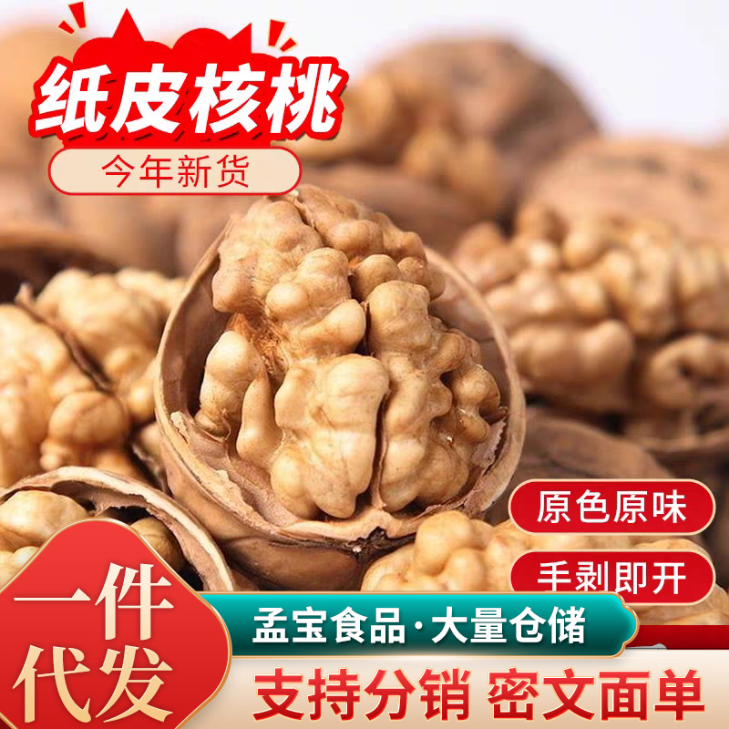 新疆纸皮核桃新货阿克苏薄皮用原味生核桃正宗官方旗舰店手剥坚果