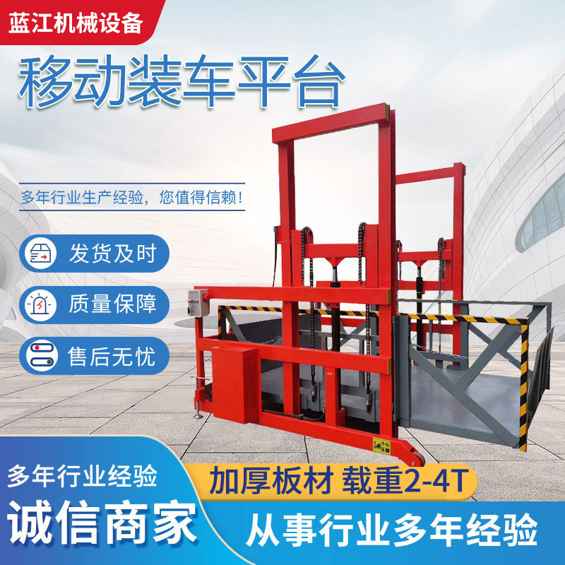 电动液压集装箱仓储叉车装卸设备液压上下货升降机 移动卸货平台