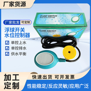 Manufacturers supply float switch water level controller automatic water pumping level gauge water pump water level sensor