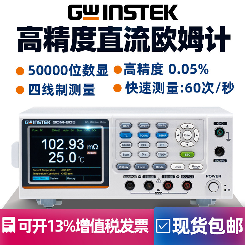 固纬 直流电阻仪 微欧姆计 GOM-804 GOM-805 毫欧表 欧姆计