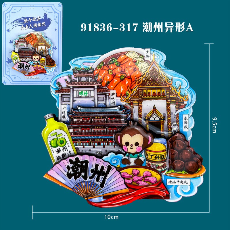 潮州汕頭潮山都市木製冷蔵庫マグネットクリエイティブ国潮文化創造立体磁気観光記念品卸売|undefined