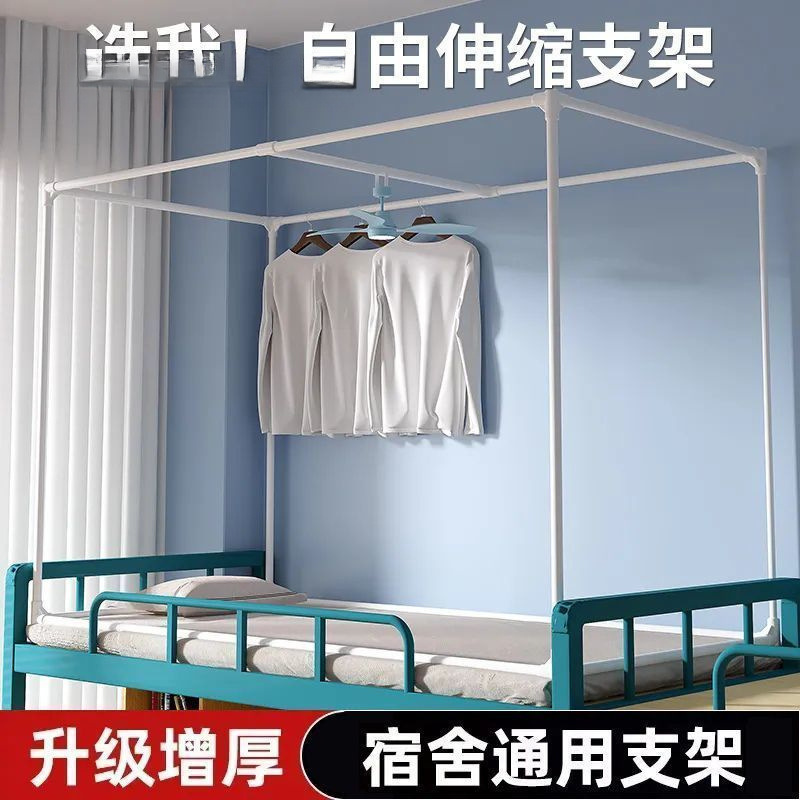 学生宿舍可伸缩蚊帐支架烤漆加粗加厚寝室单人床上下铺床帘架耐用|undefined
