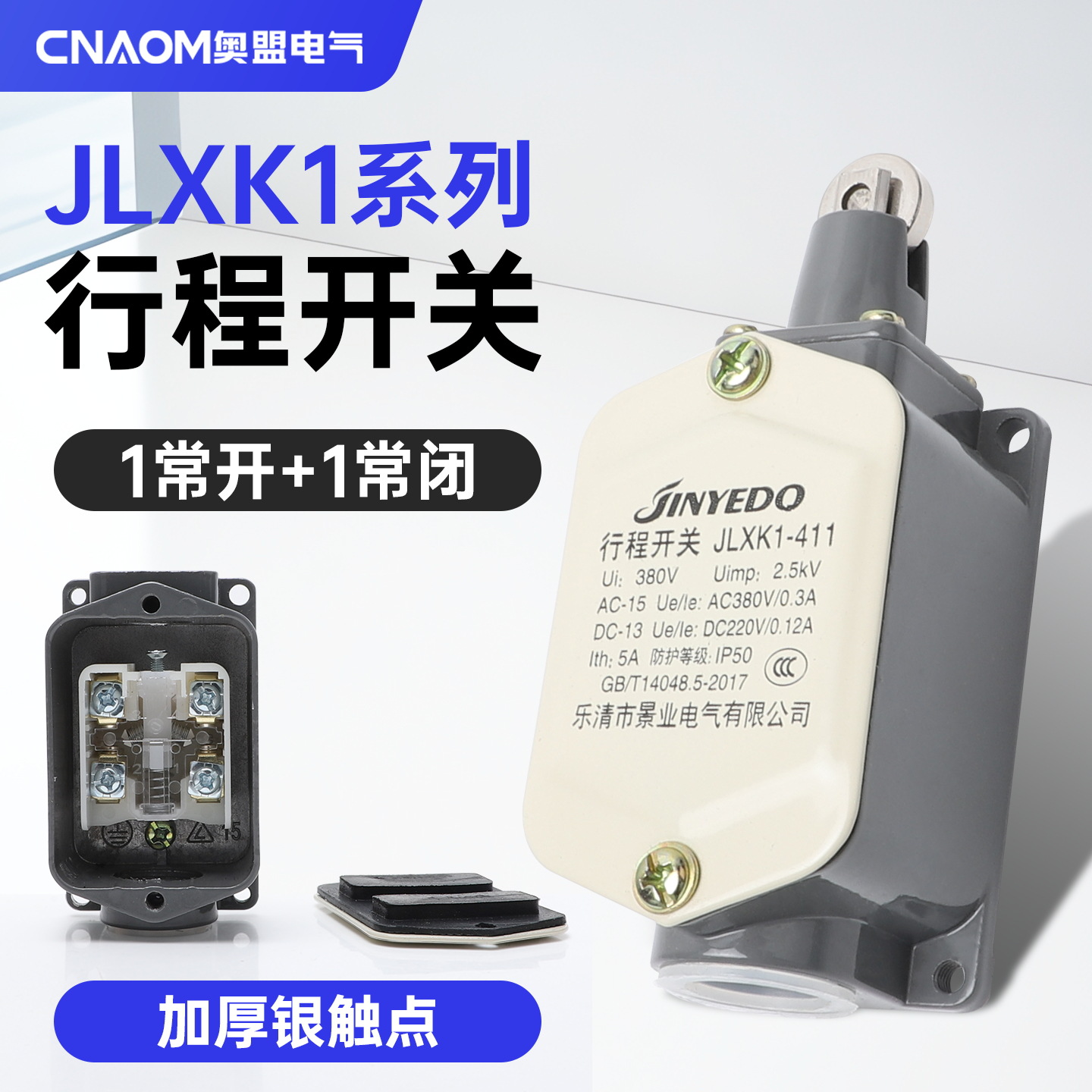行程开关 JLXK1-411 好的芯子铝壳 高品质 质量保证