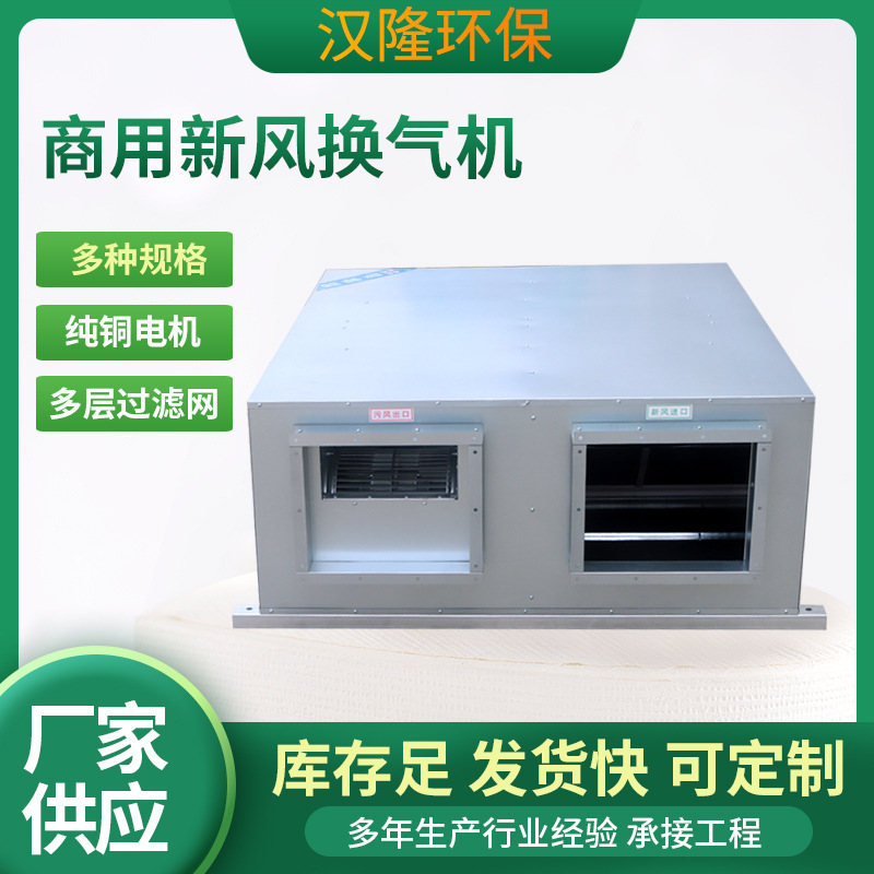 Workshop mute two-way fresh air ventilator ceiling fresh air ventilator commercial purified fresh air ventilator