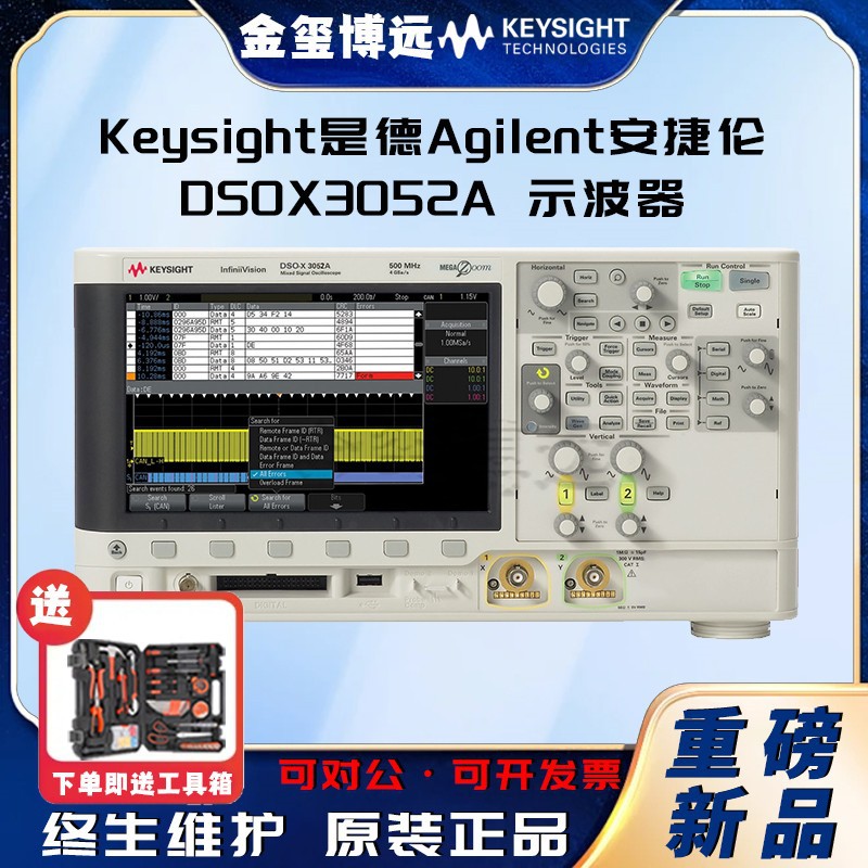 是德Keysight安捷伦Agilen DSOX3052A 示波器：500 MHz，2 通道
