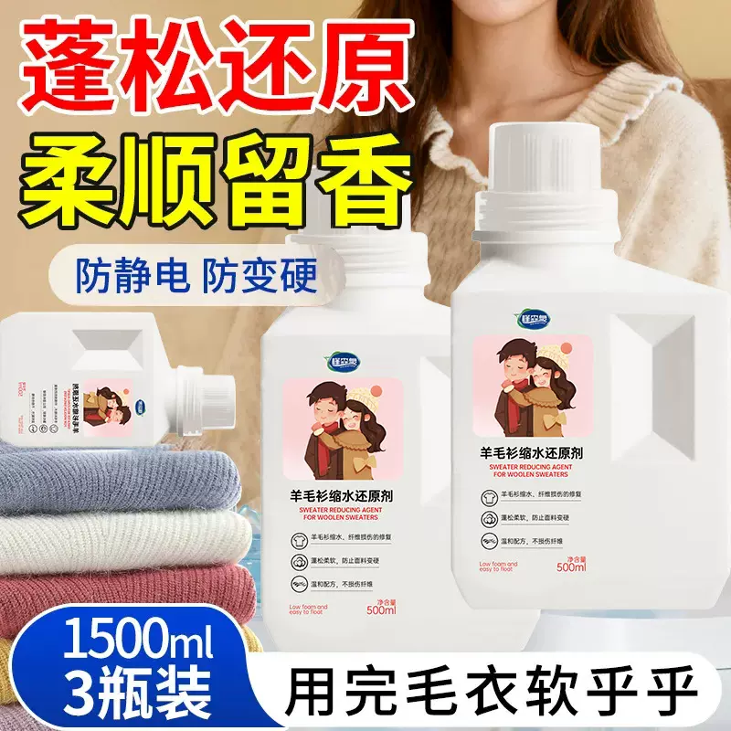 羊毛洗涤剂清洗毛衣羊绒衫浓缩柔顺洗衣液中性防静电缩水还原专用