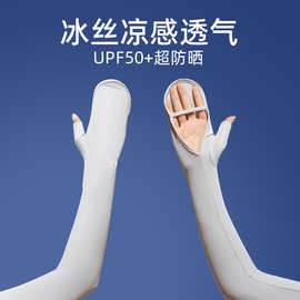 防晒手套冰袖一体冰丝女夏季开车防紫外线骑行宽松女透气防晒袖套