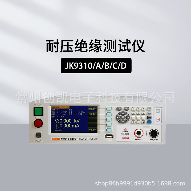 金科JK9310 JK9320程控交直流耐压绝缘电阻测试仪100台联机测试