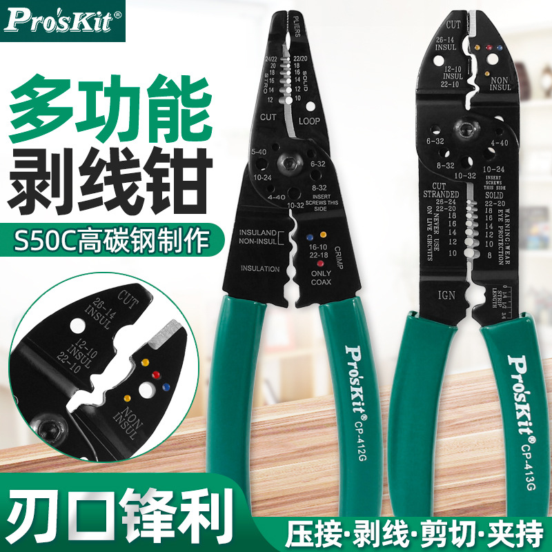 宝工剥线钳多功能电工剥线器电缆剪剥皮拔线钳子工具CP-412G 413G