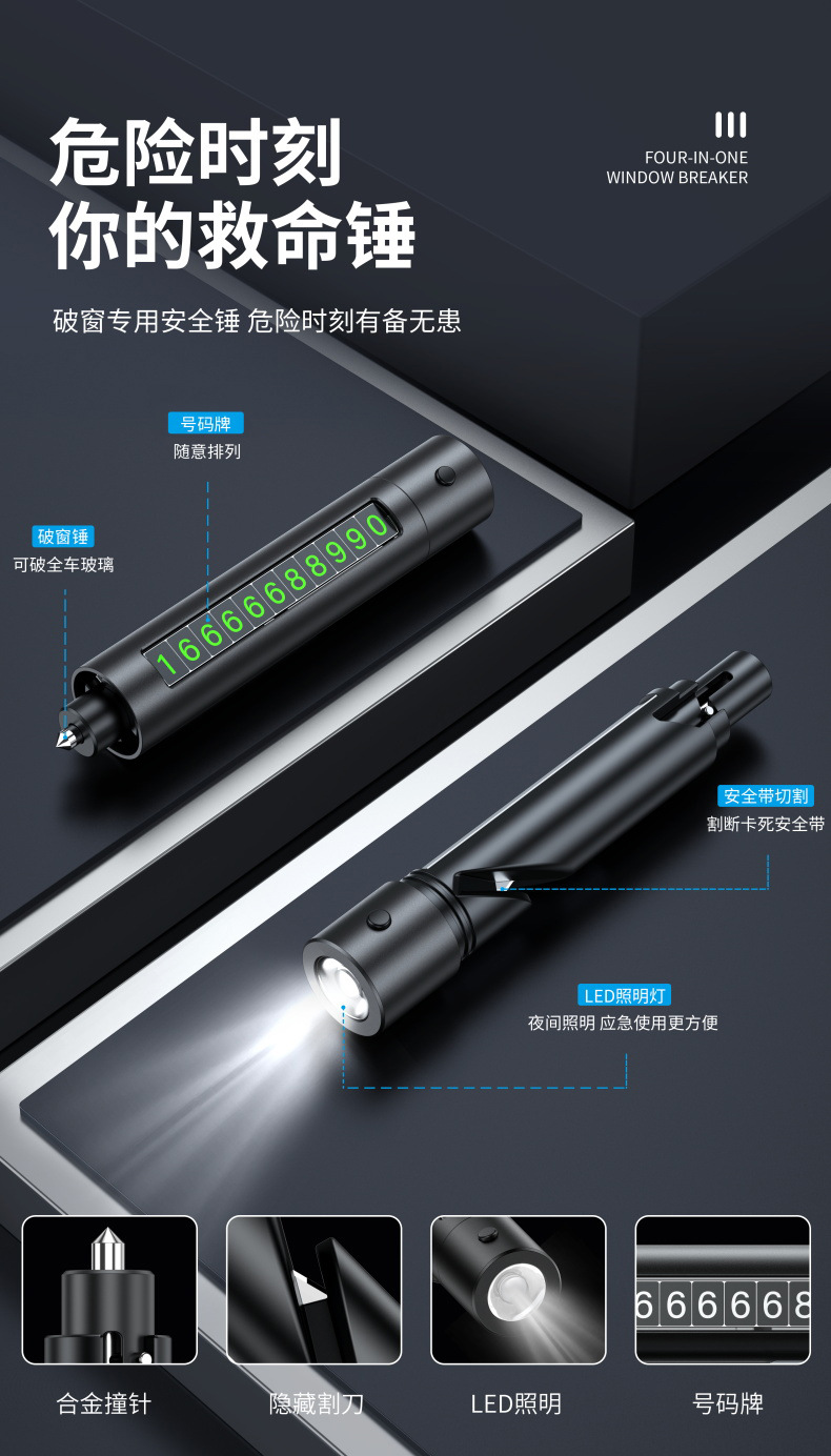 Car four-in-one safety hammer with flashlight lighting cutting seat belt escape hammer multifunctional window breaker parking sign