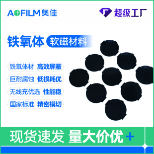 Nfc Wireless Charging Nfc Ferrite Rfid Partition Magnet Ic Label Electromagnetic Shielding Internal Shielding Piece