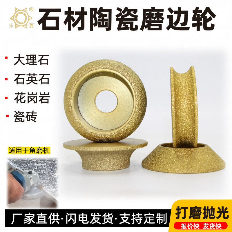 钎焊手工轮金刚石石材磨边轮抛光罗马轮大理石开槽轮砂轮石材专用