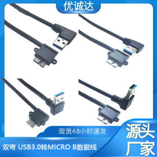 Usb3.0 Male to Micro B Left Bend Data Cable Double Elbow USB Mobile Hard Disk Camera Cable Can Be Fixed